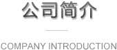 乐鱼网页版在线登录-leyu(中国)
